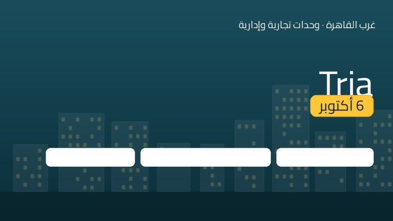 Tria 6 أكتوبر