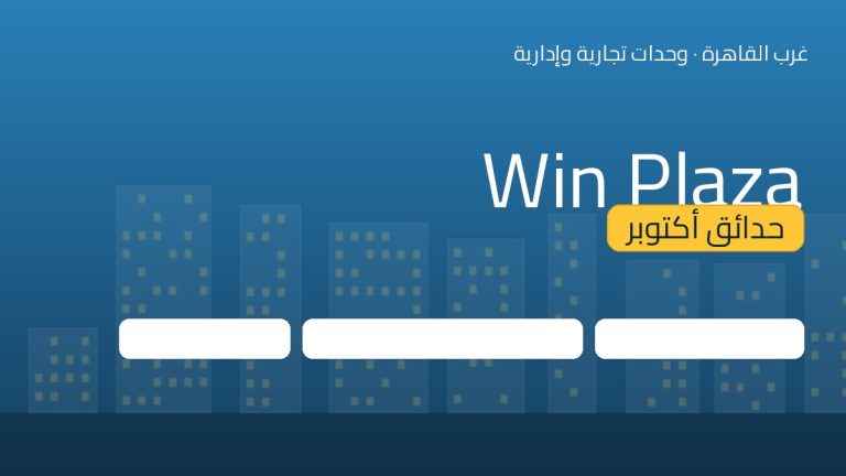 Win Plaza حدائق أكتوبر