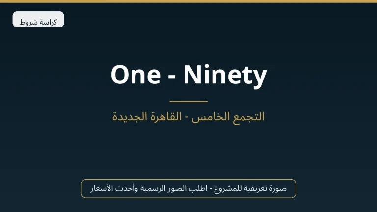 One – Ninety في New Cairo