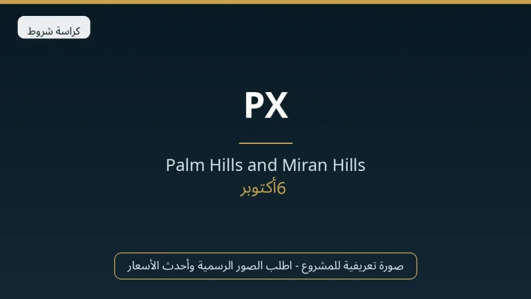 PX في 6th October