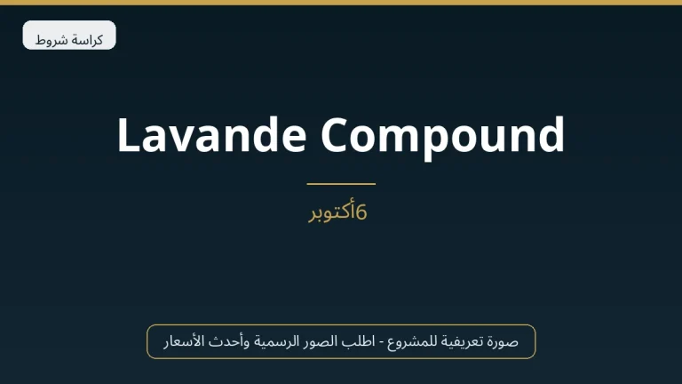 Lavande Compound في 6th October