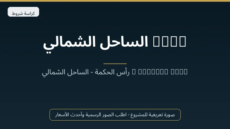 Salt الساحل الشمالي
