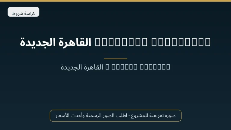 Galleria Residence القاهرة الجديدة
