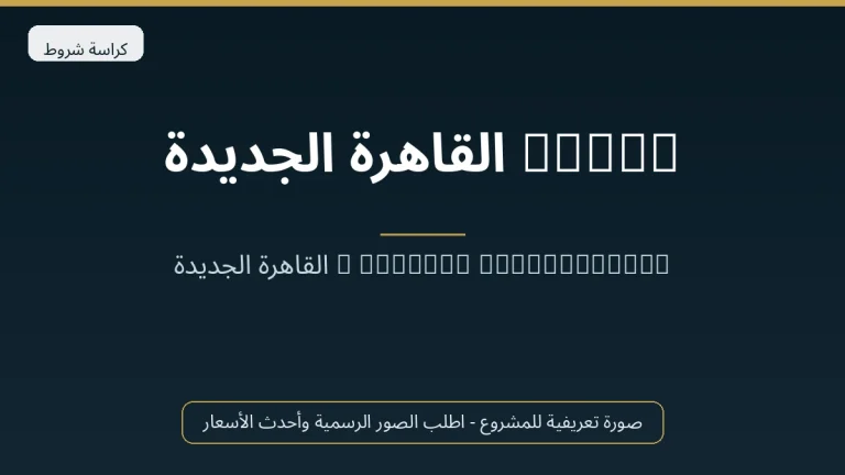 Maliv القاهرة الجديدة