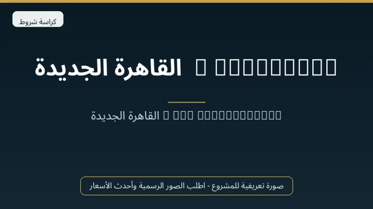 N Residence  القاهرة الجديدة