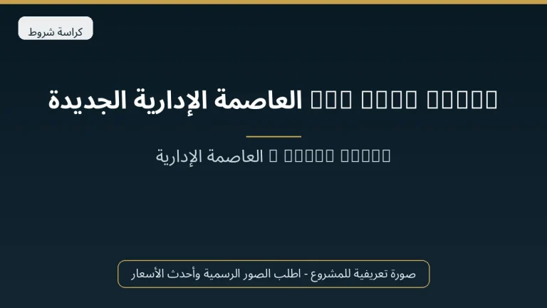 The Loft Plaza العاصمة الإدارية الجديدة