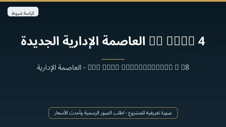 De Joya 4 العاصمة الإدارية الجديدة