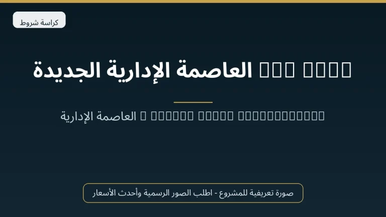 The Loft العاصمة الإدارية الجديدة