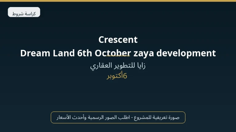 Crescent Dream Land 6th October zaya development in 6th of October City by Zaya Development في 6th of October City