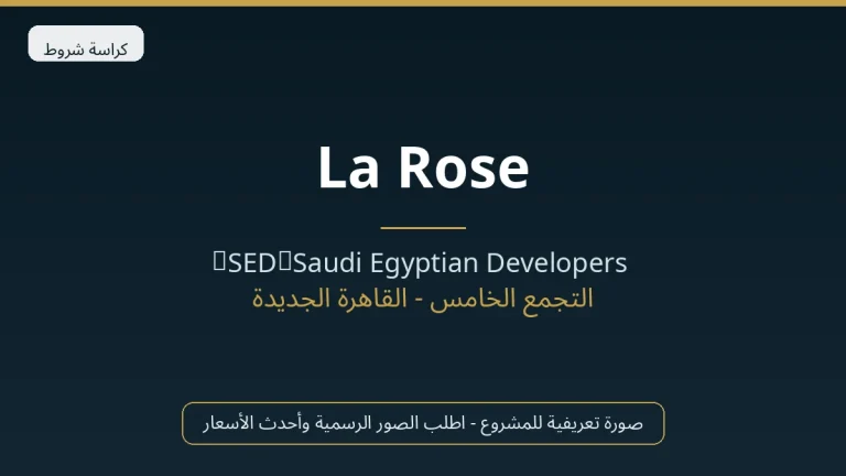 La Rose في New Cairo