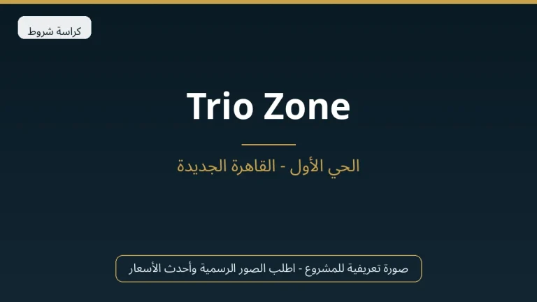 Trio Zone في New Cairo