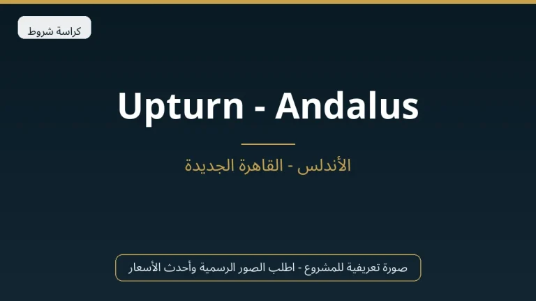 Upturn – Andalus في New Cairo