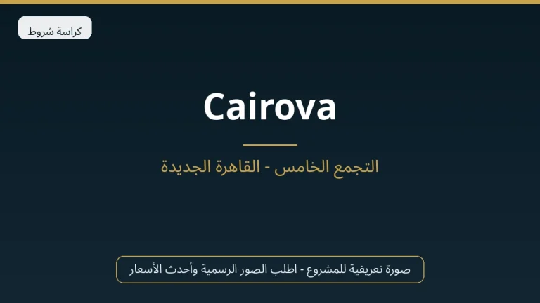 Cairova في New Cairo