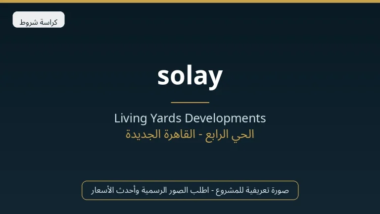 solay في New Cairo