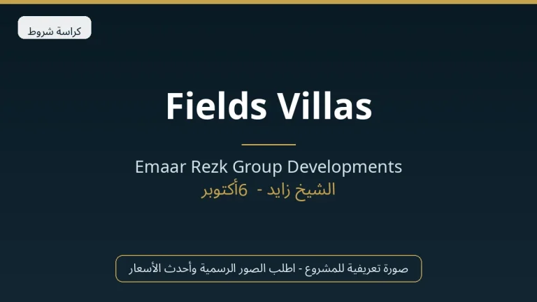 Fields Villas in Belle Vie By Emaar في Sheikh Zayed