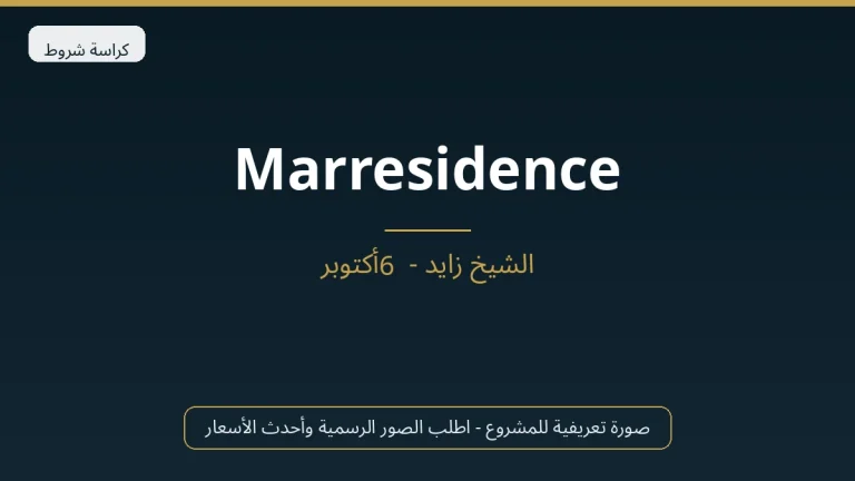 Marresidence في Sheikh Zayed