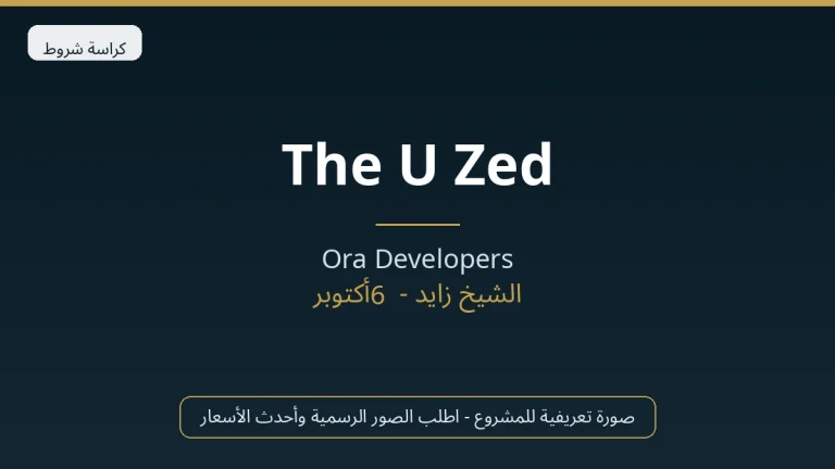 The U Zed في Sheikh Zayed
