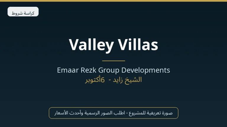 Valley Villas In Belle Vie By Emaar في Sheikh Zayed