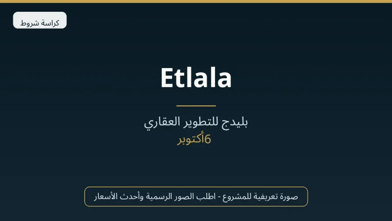 Etlala في 6th October