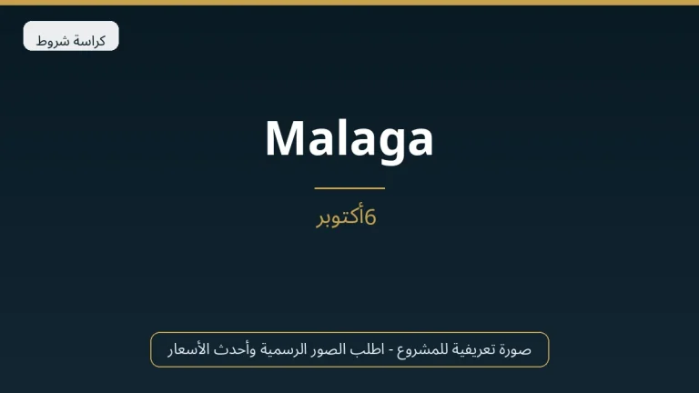 Malaga في 6th October