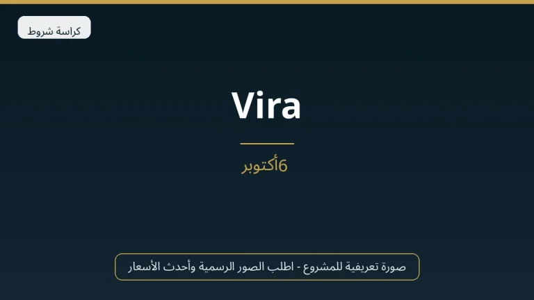 Vira في 6th October