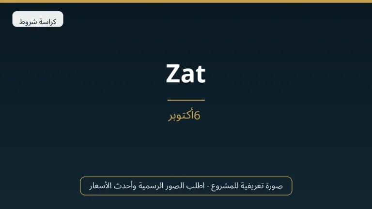 Zat في 6th October
