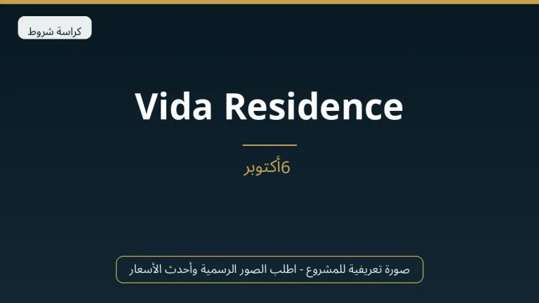 Vida Residence في 6th October