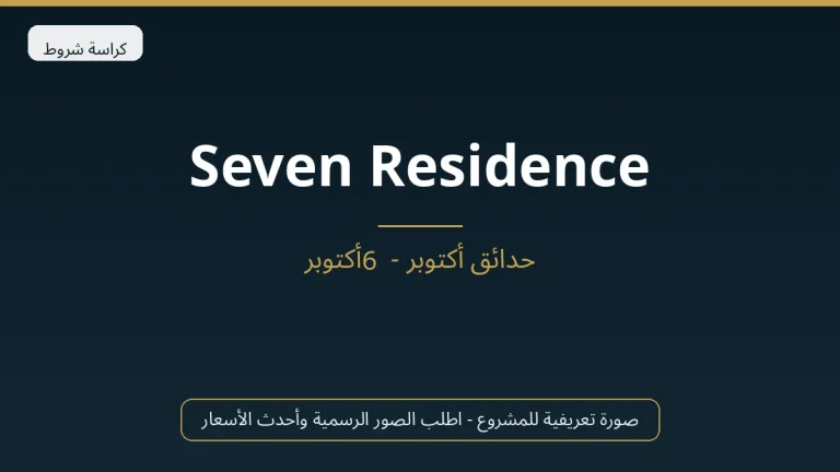 Seven Residence في 6th October