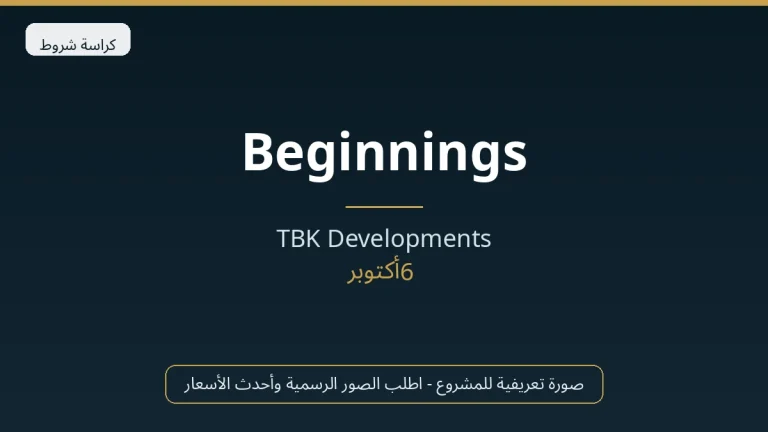 Beginnings في 6th October