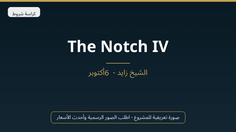 The Notch IV في Sheikh Zayed