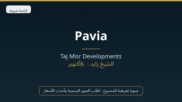 Pavia في Sheikh Zayed