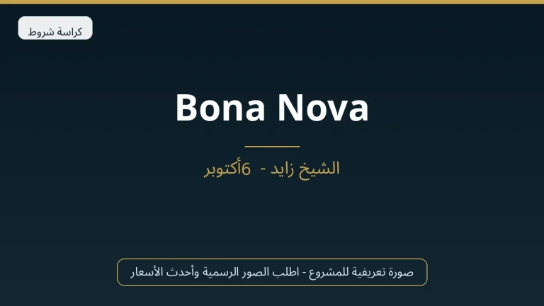 Bona Nova في Sheikh Zayed