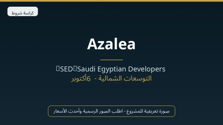 Azalea في Sheikh Zayed