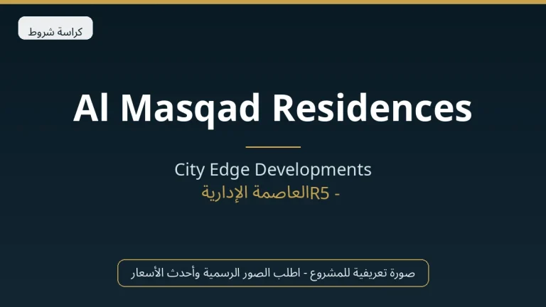 Al Masqad Residences في New Capital