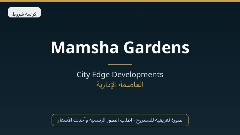 Mamsha Gardens في New Capital
