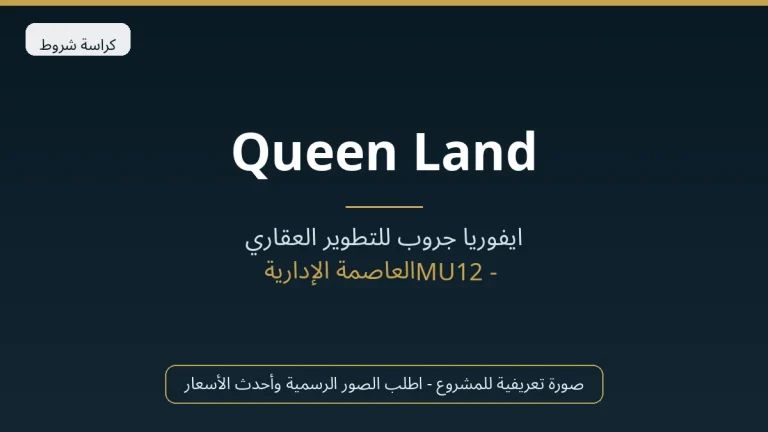 Queen Land في New Capital