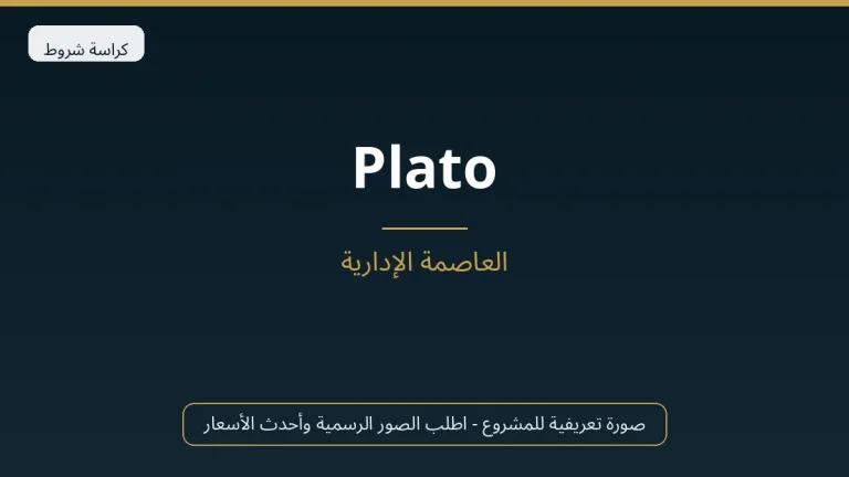 Plato في New Capital