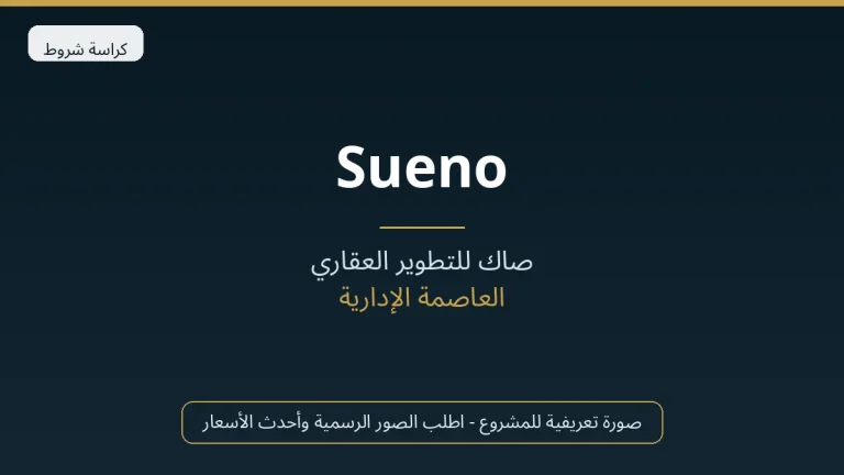 Sueno في New Capital