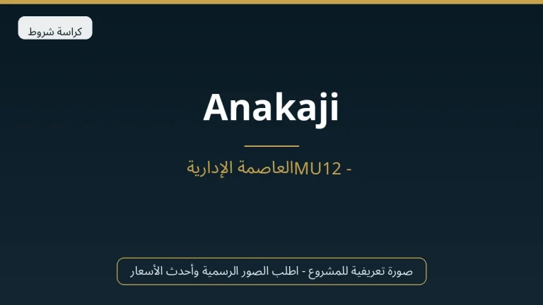 Anakaji في New Capital