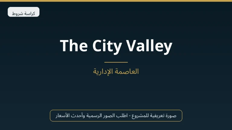 The City Valley في New Capital
