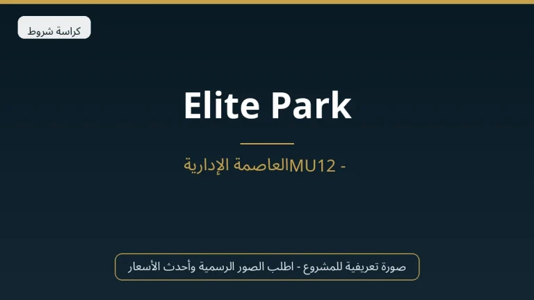 Elite Park في New Capital