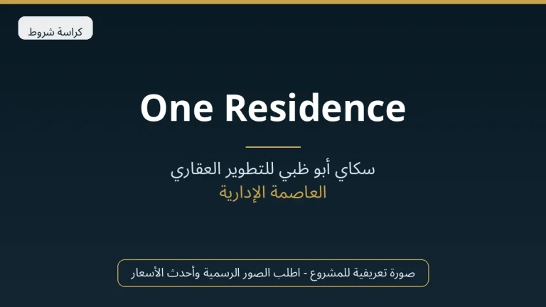 One Residence في New Capital