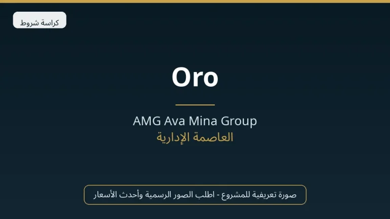 Oro في New Capital
