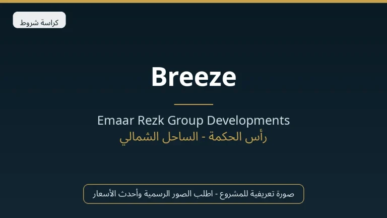 Breeze in Soul By Emaar في North Coast