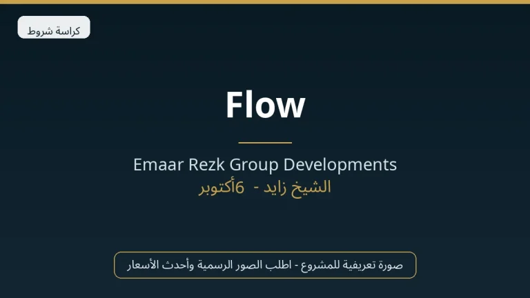 Flow in Soul By Emaar في North Coast