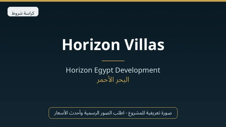 Horizon Villas In Marassi Red Sea By Emaar في North Coast