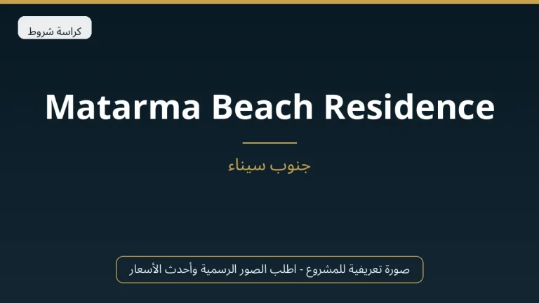 Matarma Beach Residence في North Coast