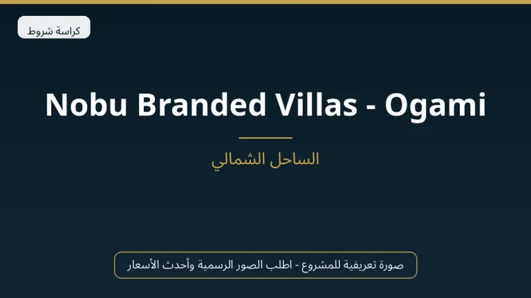 Nobu Branded Villas – Ogami في North Coast