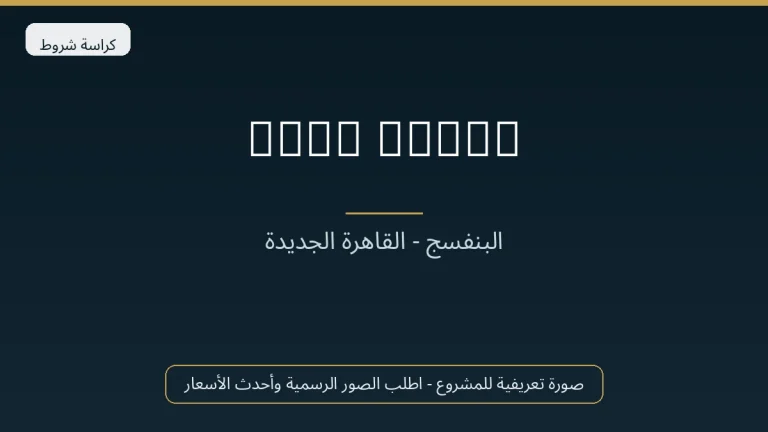 Nest Cairo في New Cairo