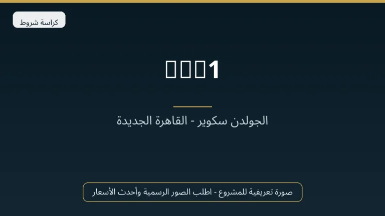 WBR1 في New Cairo
